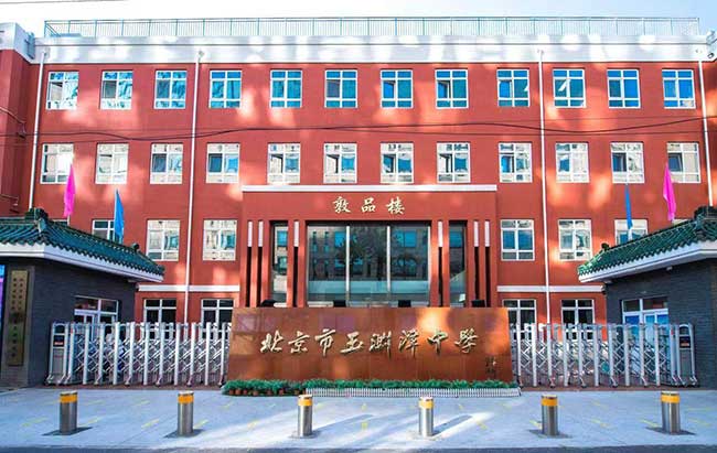 2024年考多少分能进北京玉渊潭中学?升学途径有哪些?_北京中考在线