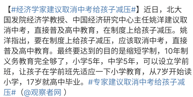 专家建议取消中考给孩子减压!中考会取消吗?