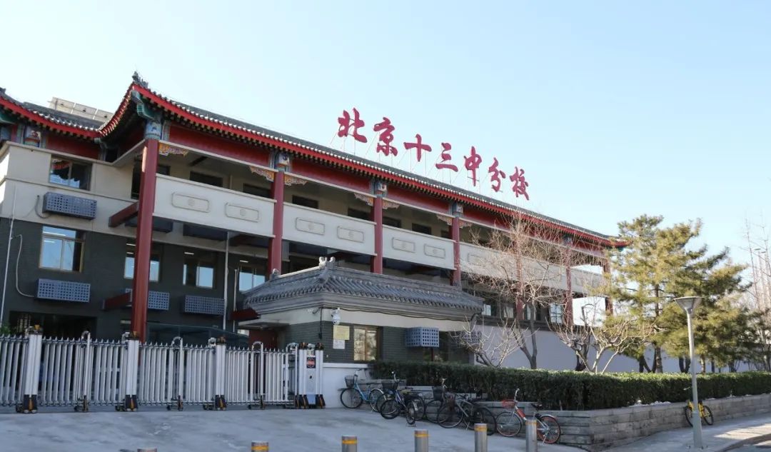 2026年北京十三中分校什刹海校区初中入学途径有哪些?_北京中考在线