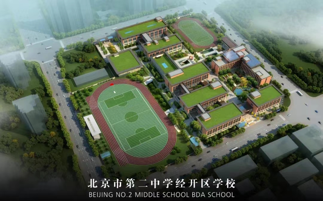 北京二中经开区学校东校区