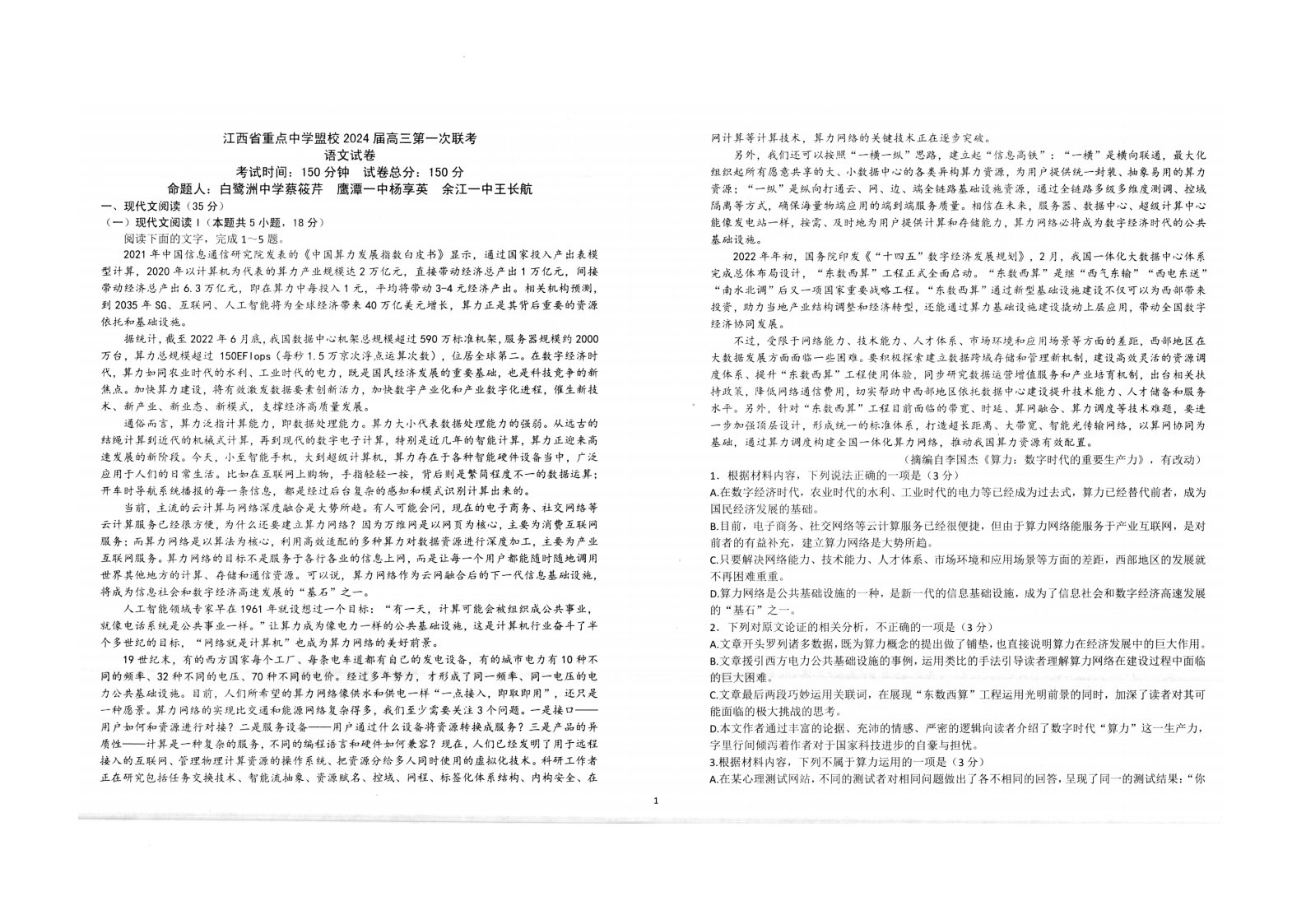 语文试题