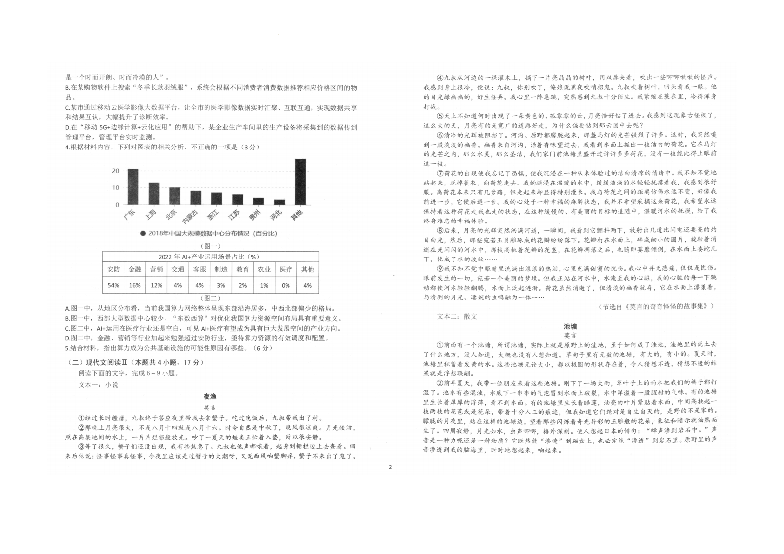 语文试题
