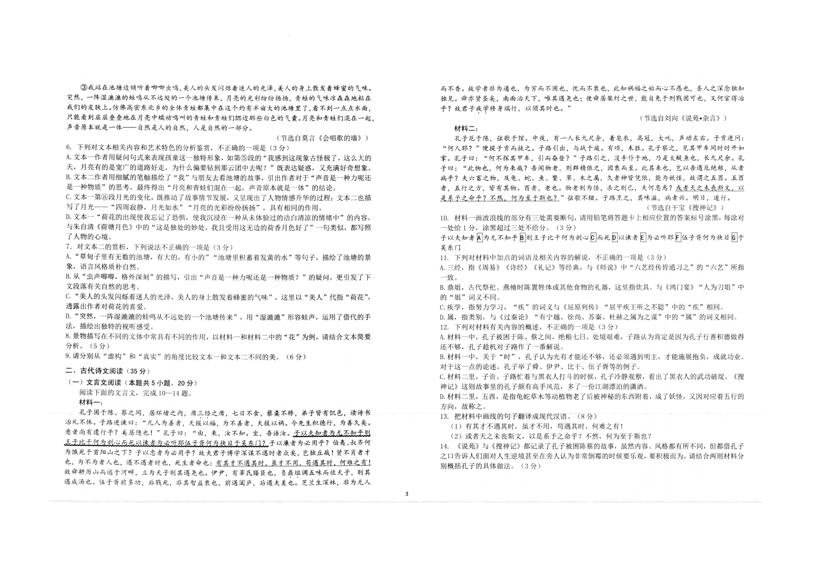 语文试题