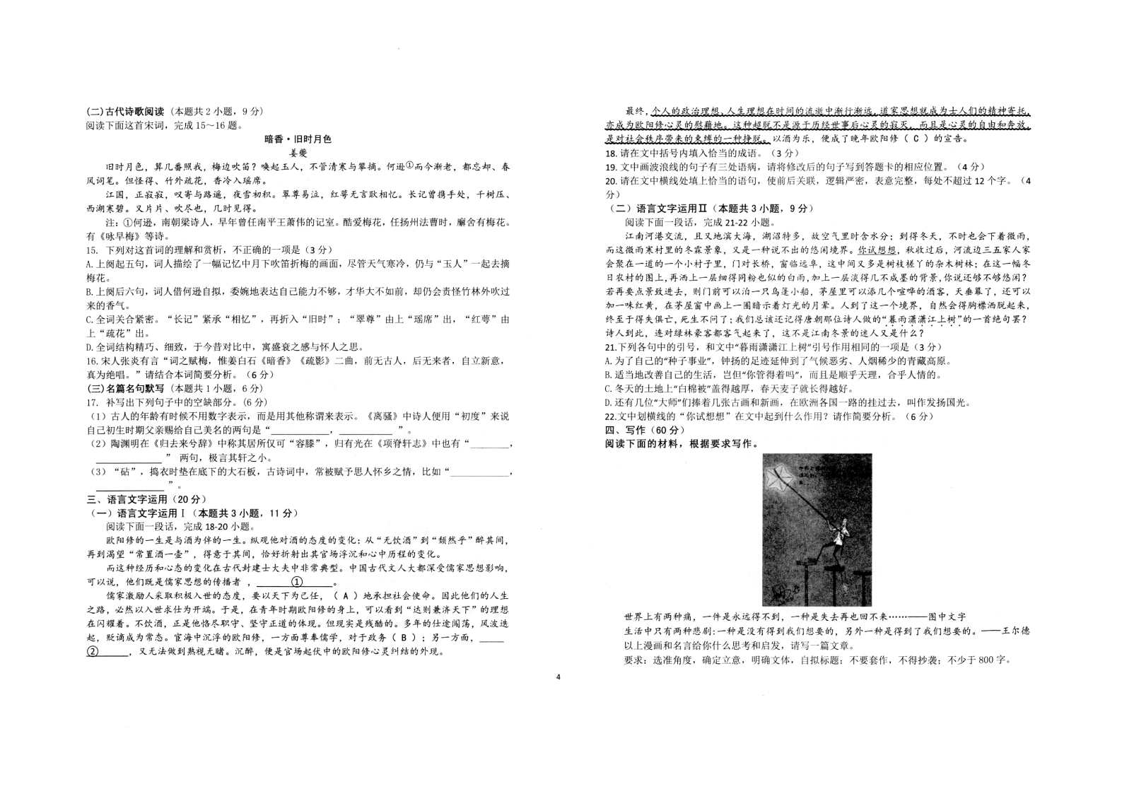 语文试题