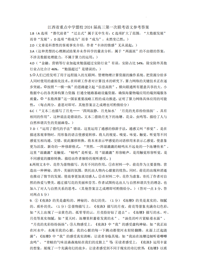语文答案