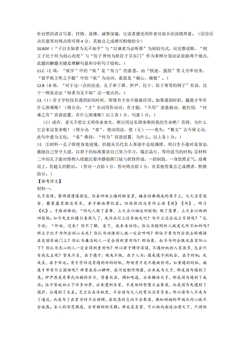 语文答案