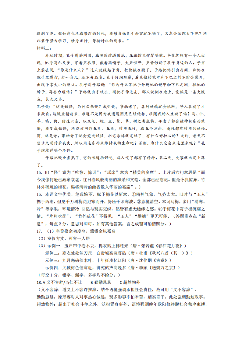语文答案