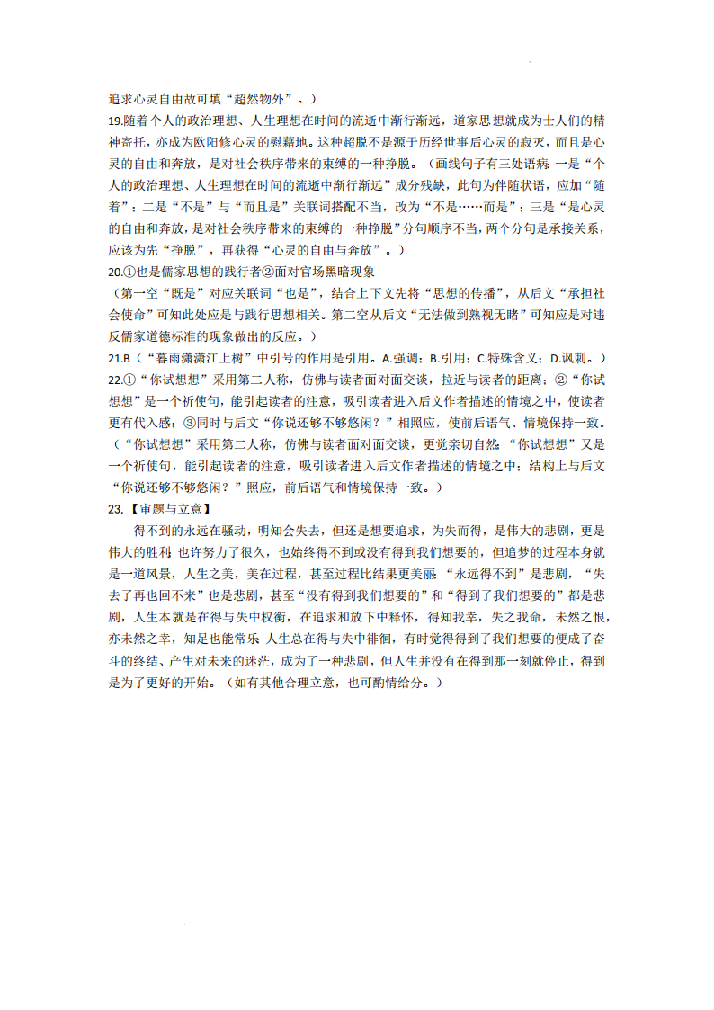 语文答案