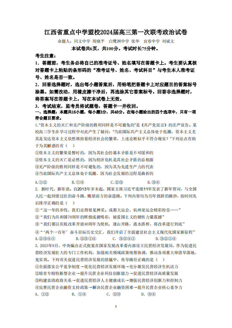 政治试题