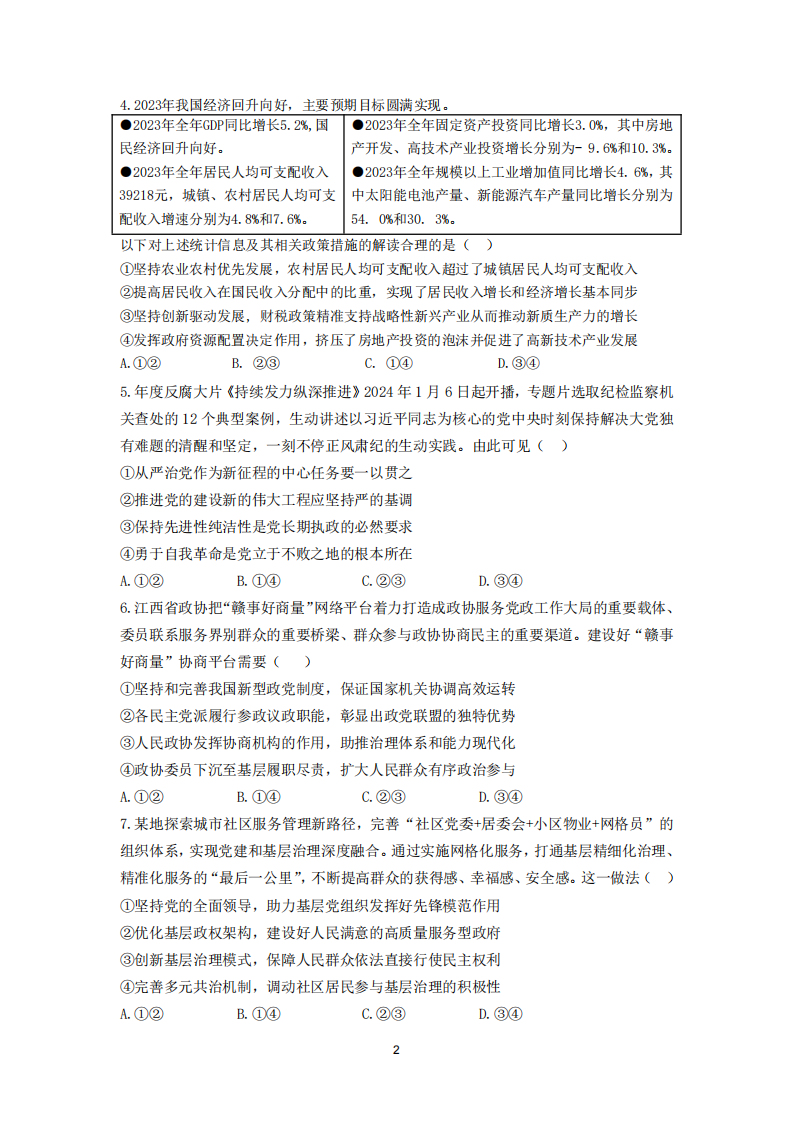 政治试题