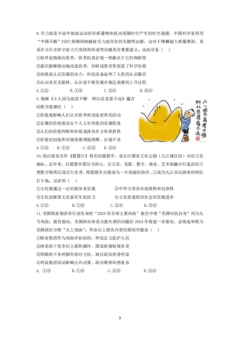 政治试题