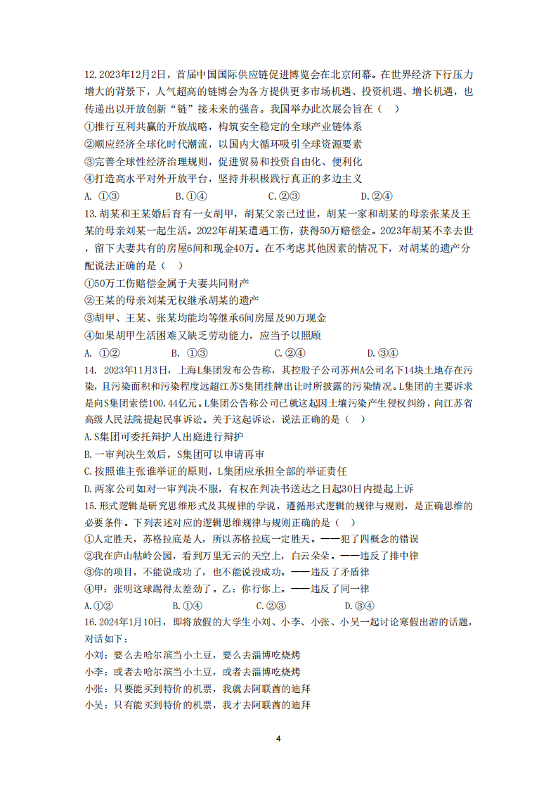 政治试题
