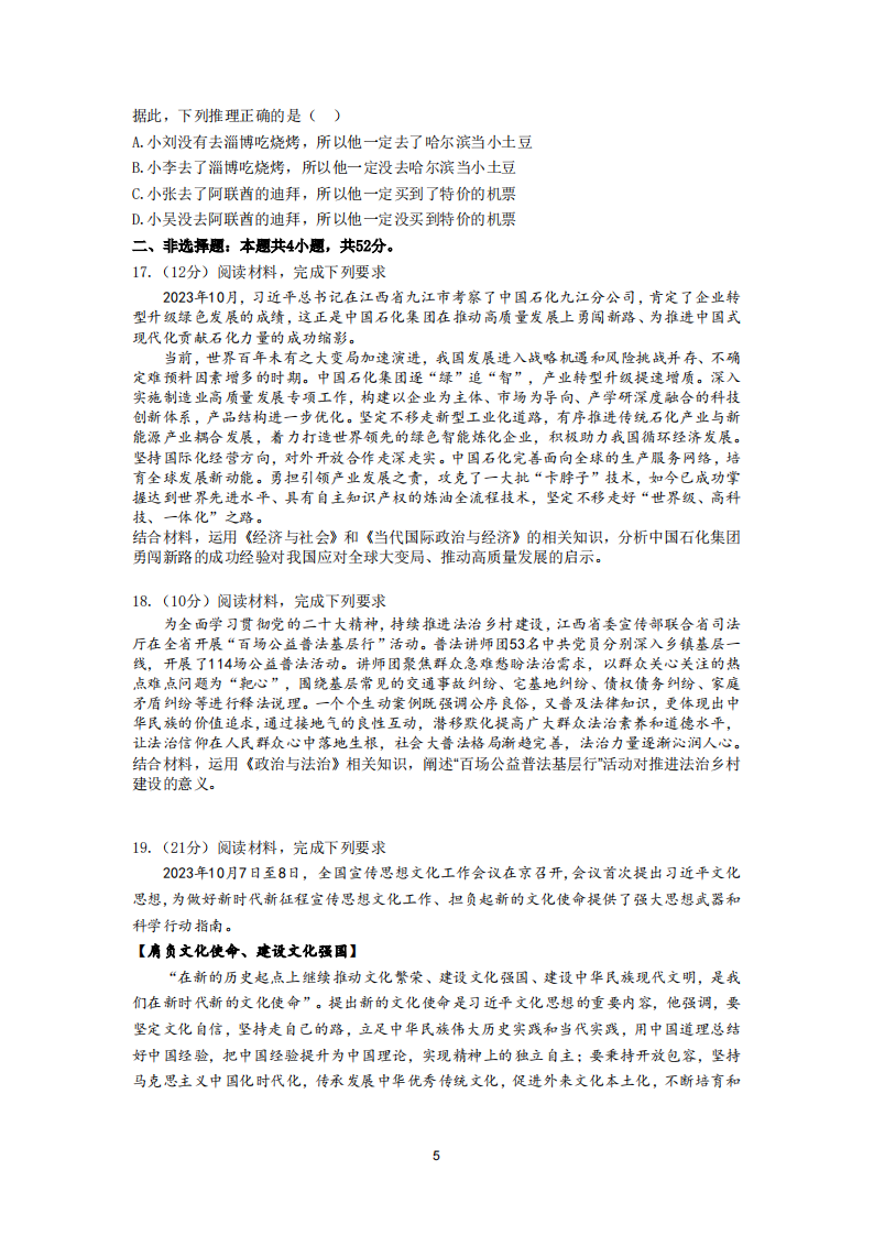 政治试题