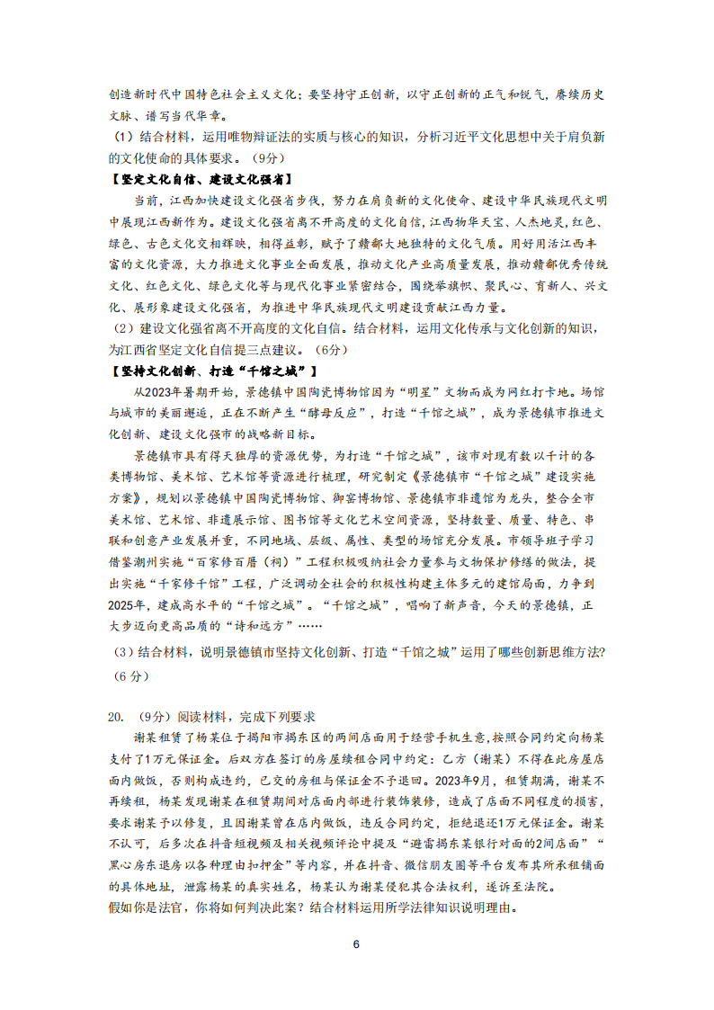 政治试题