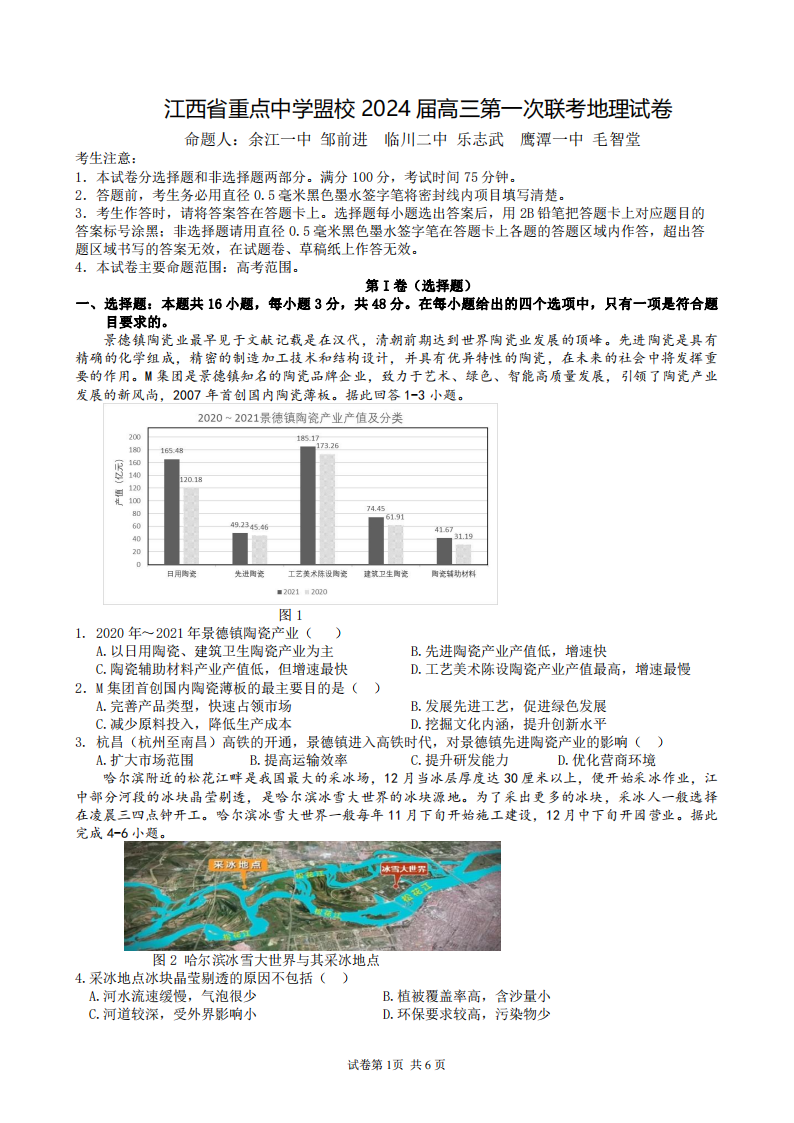 地理试题