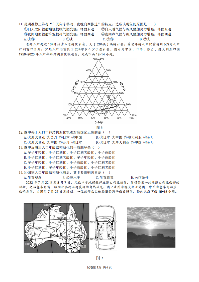 地理试题