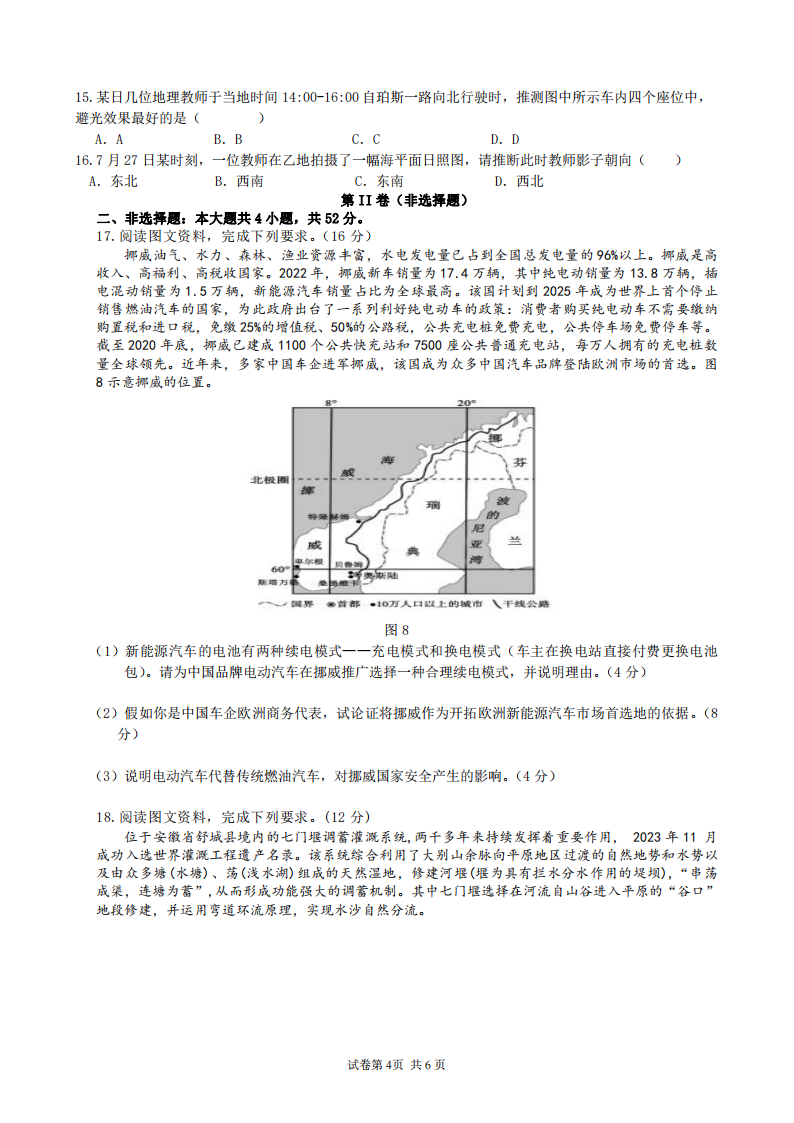地理试题