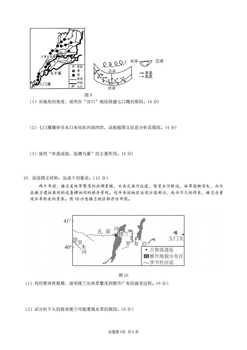 地理试题