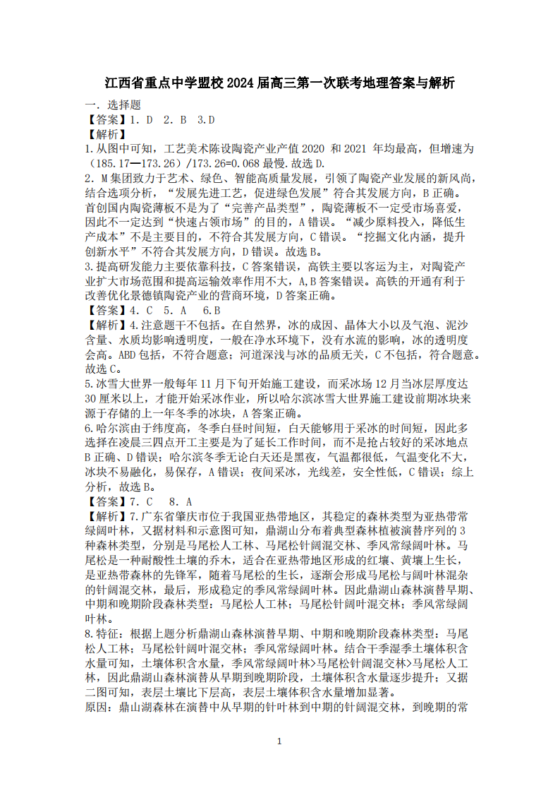 地理答案