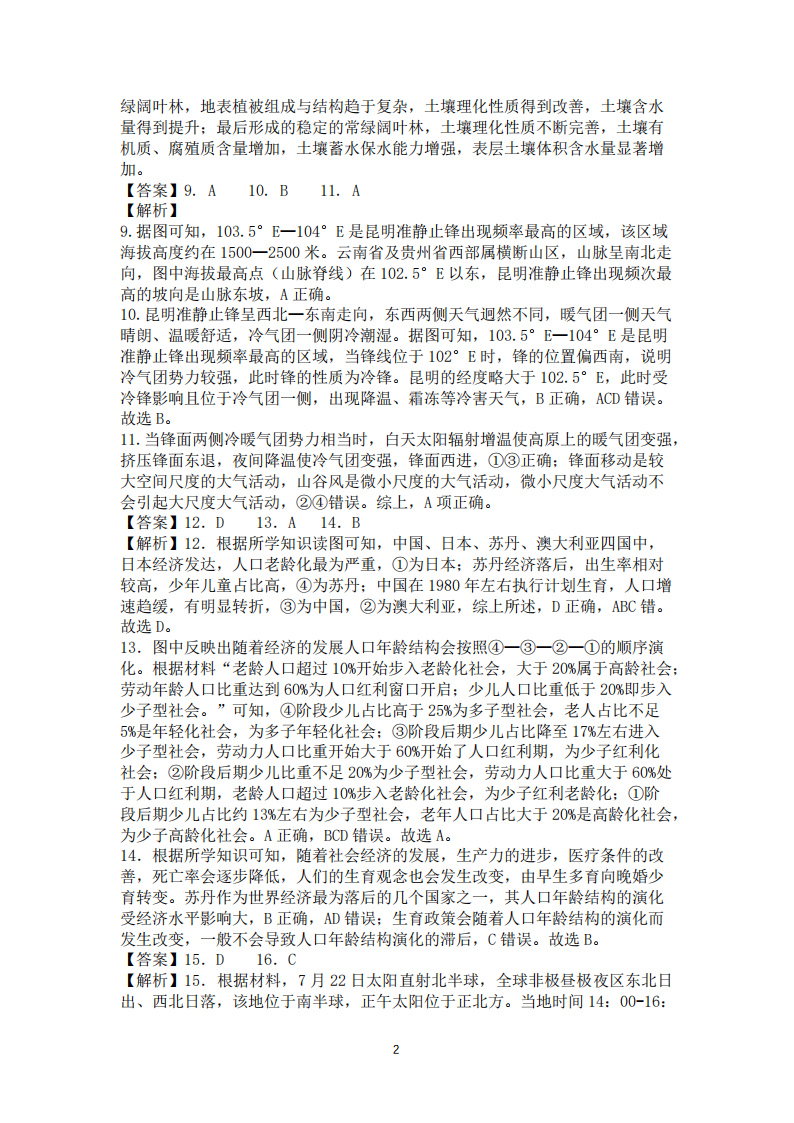 地理答案