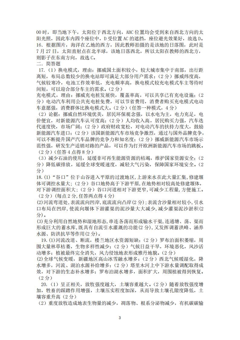 地理答案