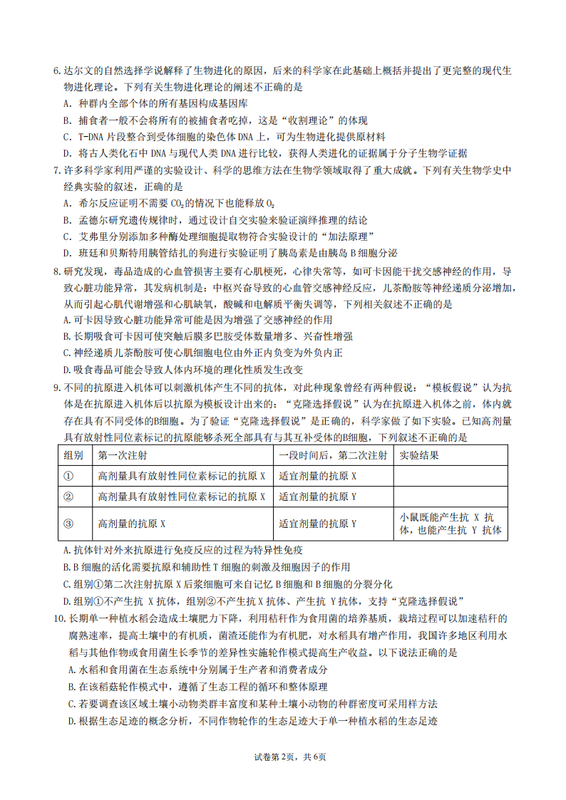 生物试题