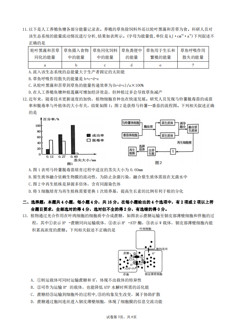 生物试题