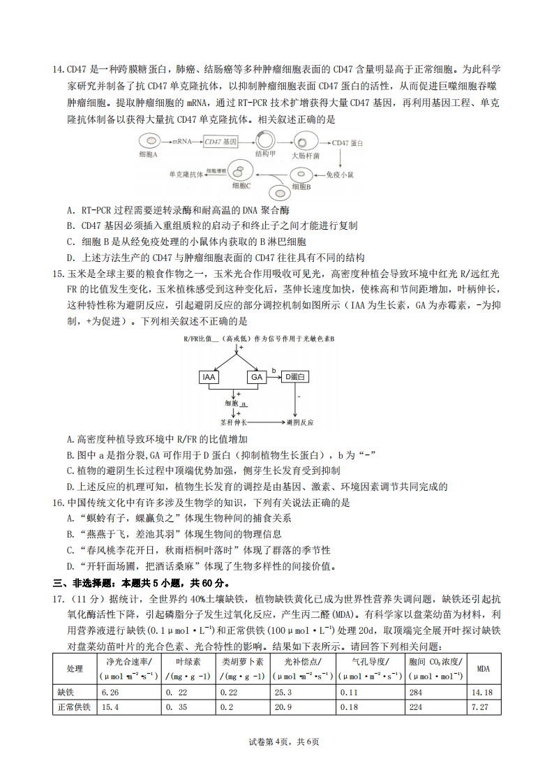 生物试题