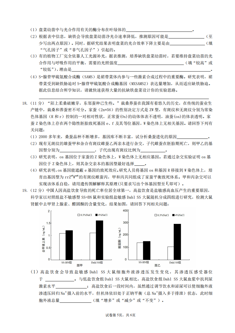 生物试题