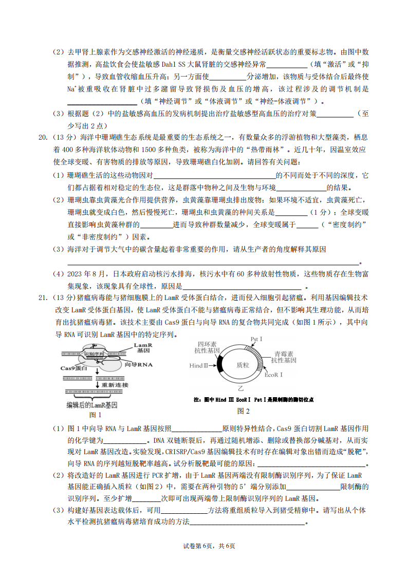 生物试题