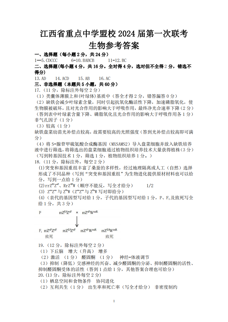 生物答案