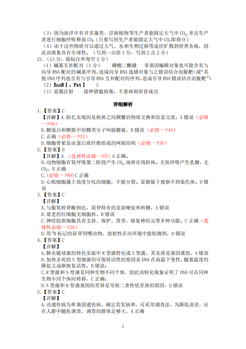 生物答案