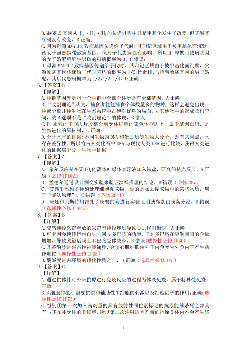 生物答案