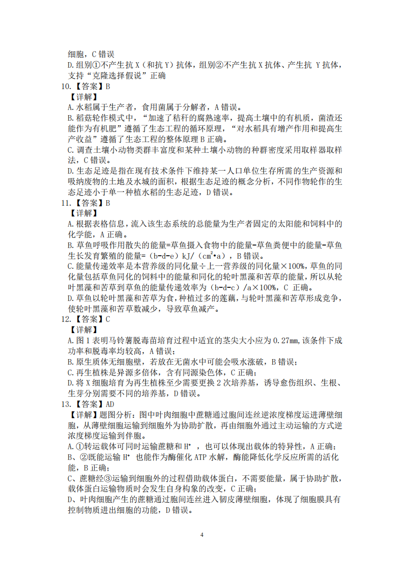 生物答案