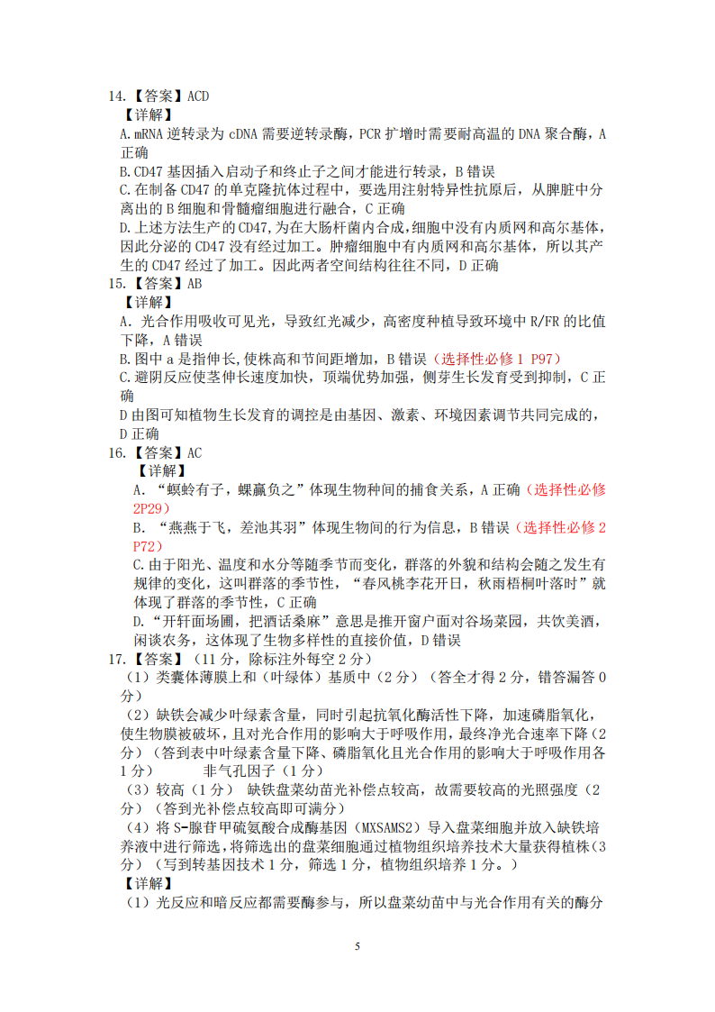 生物答案