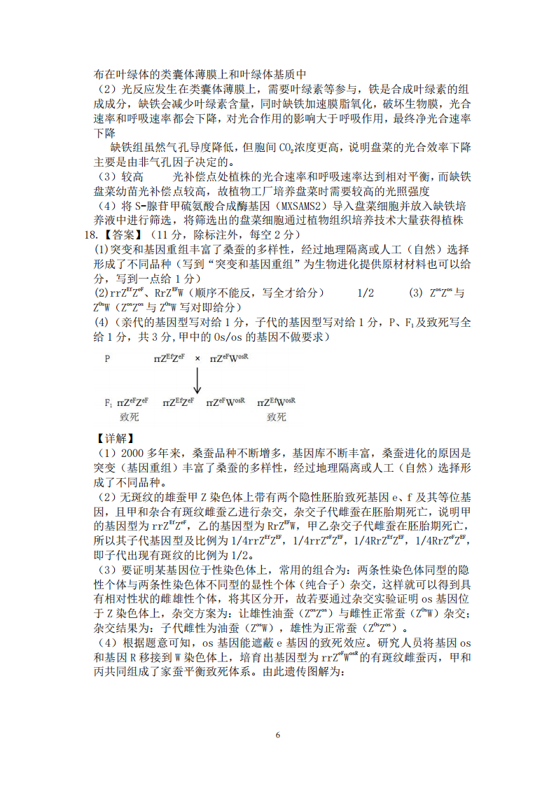 生物答案