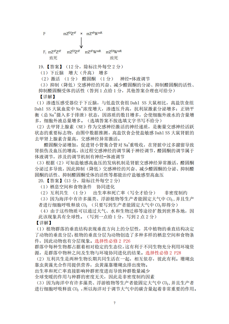 生物答案