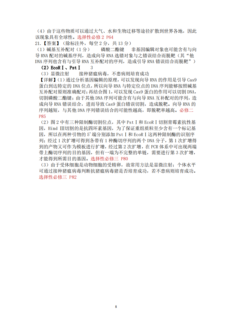 生物答案