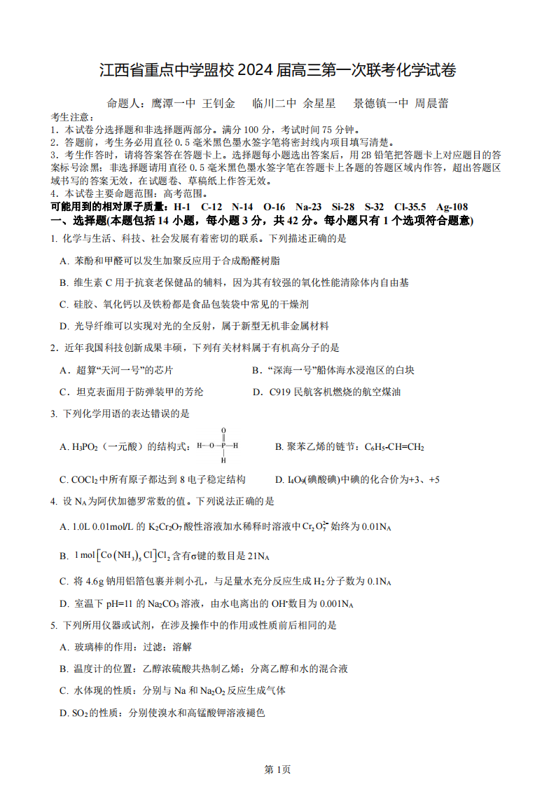 <a href='/Gaokao/Professional/Details/070301'>化学</a>试题