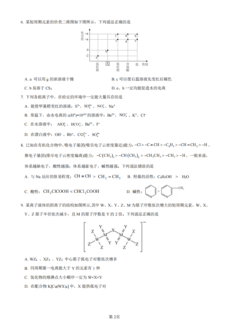 <a href='/Gaokao/Professional/Details/070301'>化学</a>试题