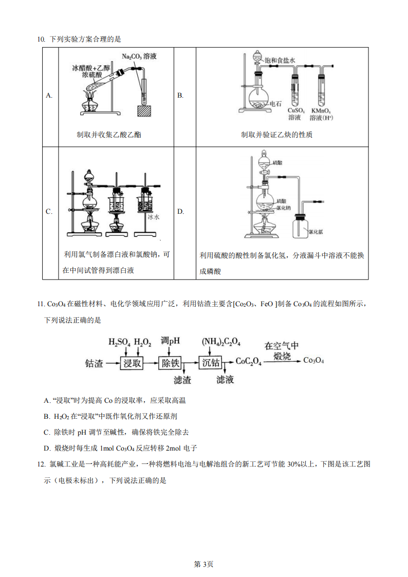 <a href='/Gaokao/Professional/Details/070301'>化学</a>试题
