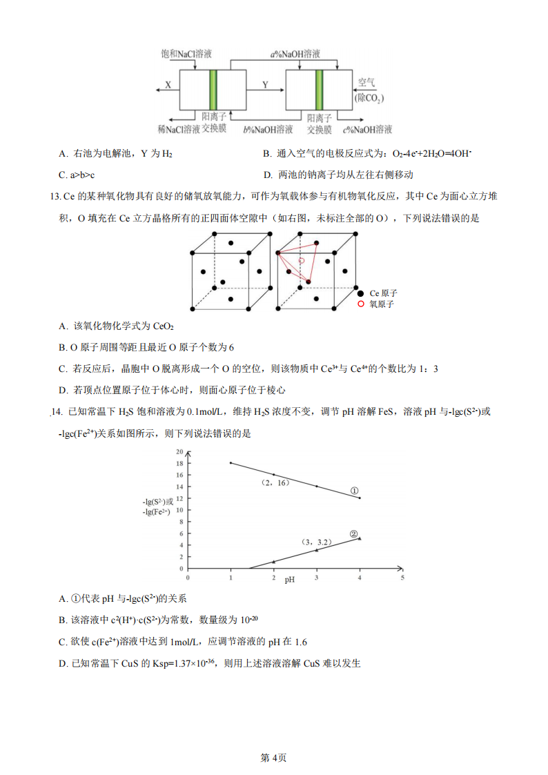 <a href='/Gaokao/Professional/Details/070301'>化学</a>试题