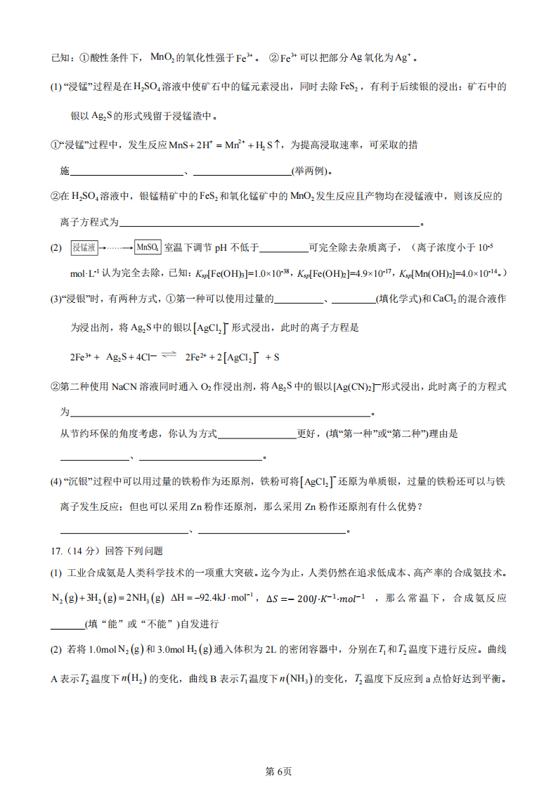 <a href='/Gaokao/Professional/Details/070301'>化学</a>试题