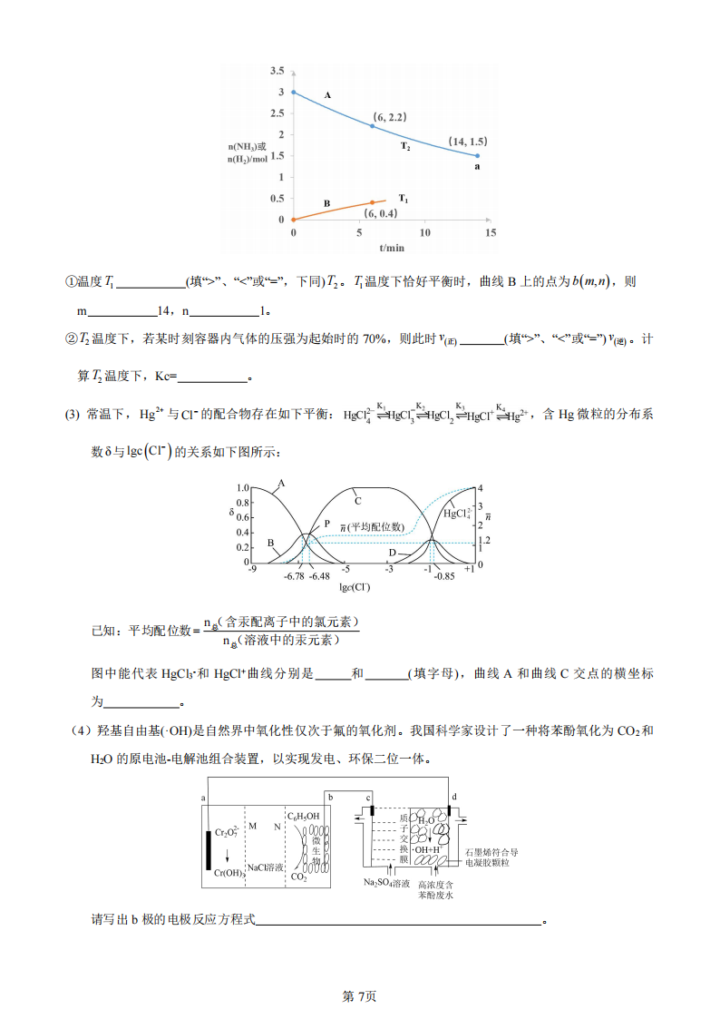 <a href='/Gaokao/Professional/Details/070301'>化学</a>试题