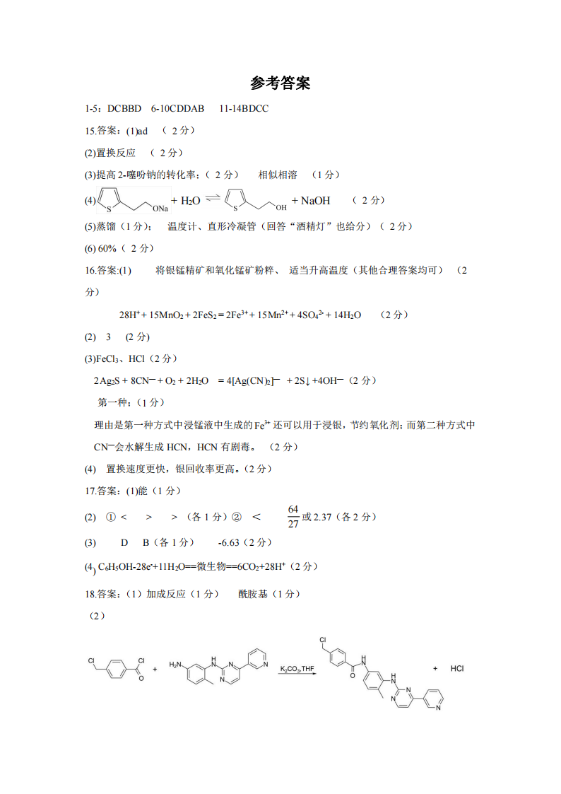 <a href='/Gaokao/Professional/Details/070301'>化学</a>答案