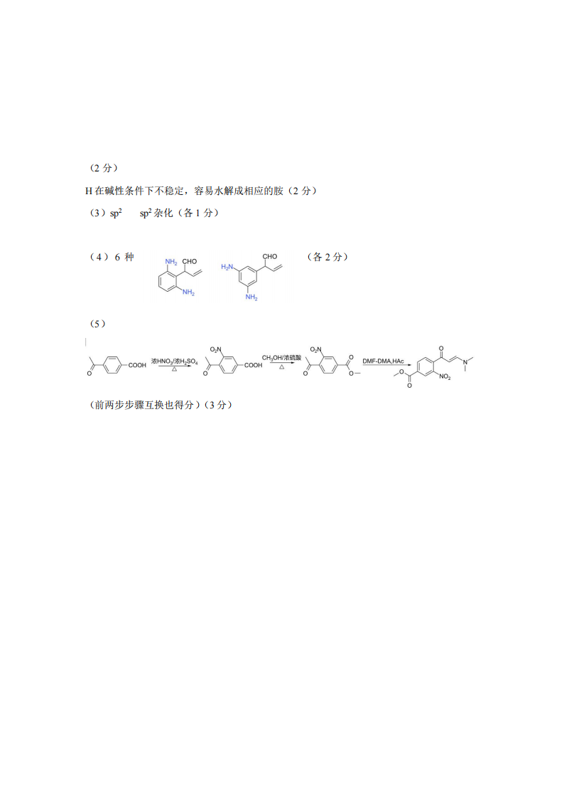 <a href='/Gaokao/Professional/Details/070301'>化学</a>答案