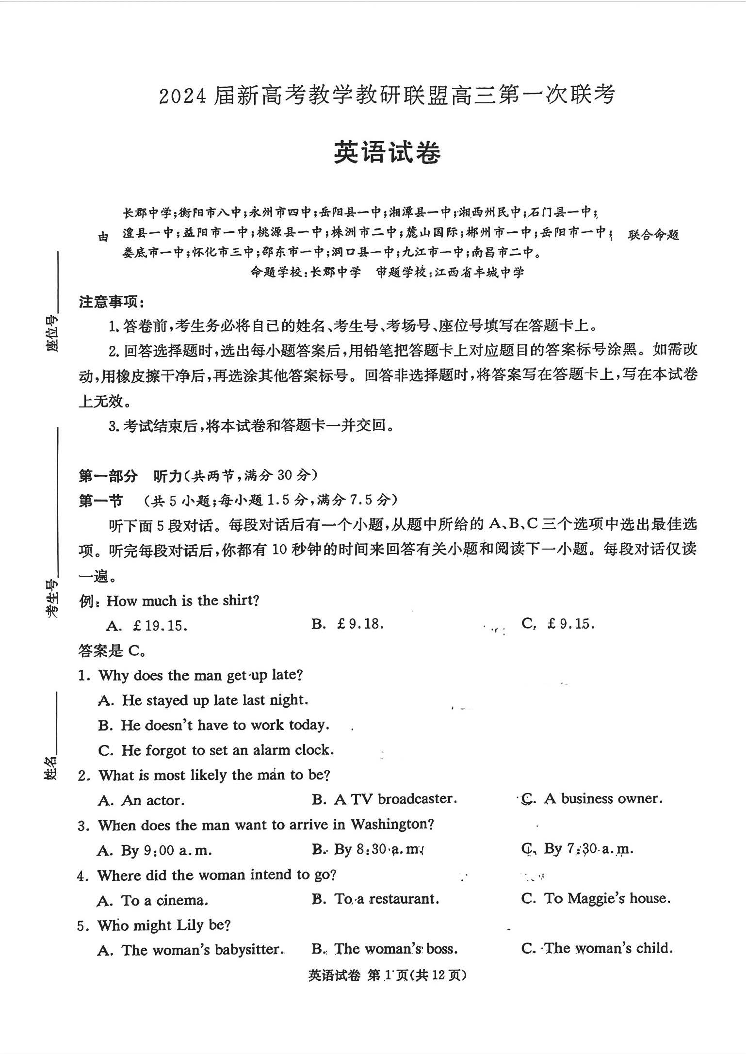 2024届湖南省新高考教学教研联盟高三第一次联考<a href='/Gaokao/Professional/Details/050201'>英语</a>试题