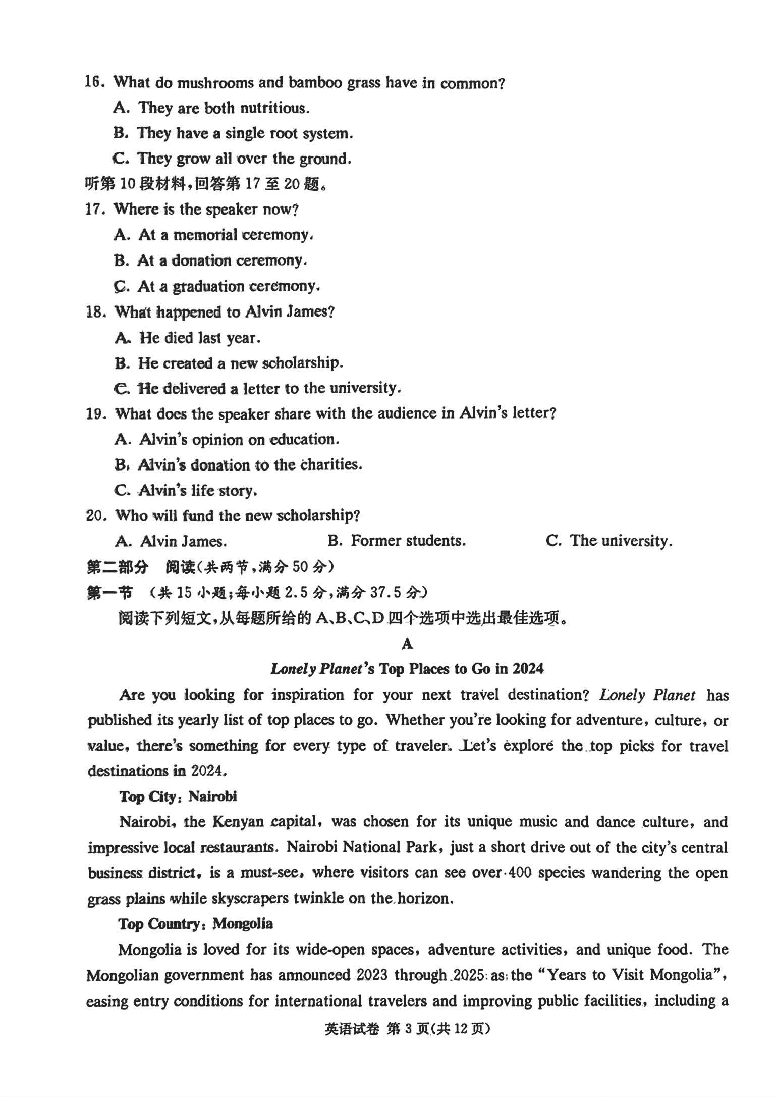 2024届湖南省新高考教学教研联盟高三第一次联考<a href='/Gaokao/Professional/Details/050201'>英语</a>试题