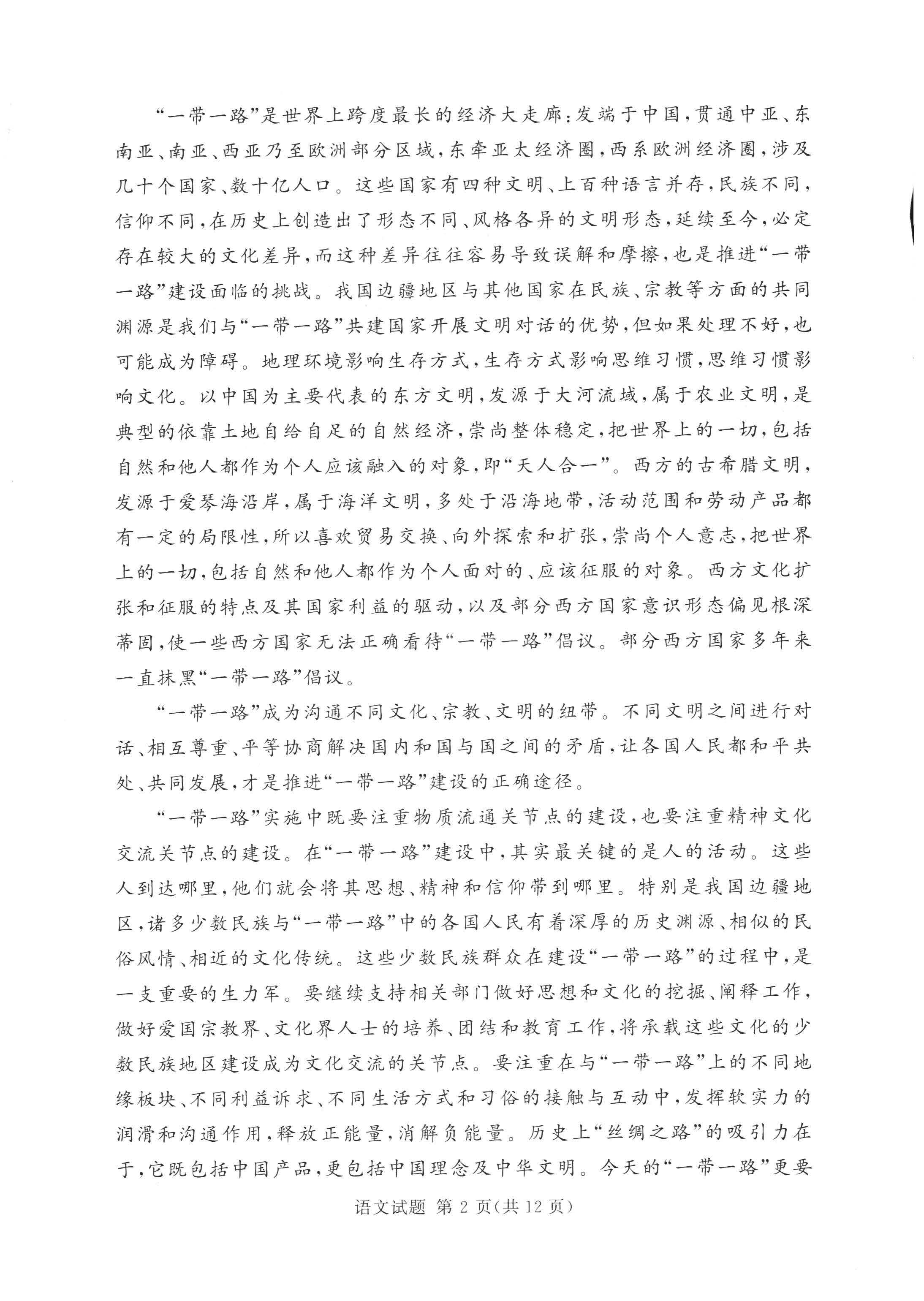 湘豫名校联考2024届高三2月第一次模考语文试题