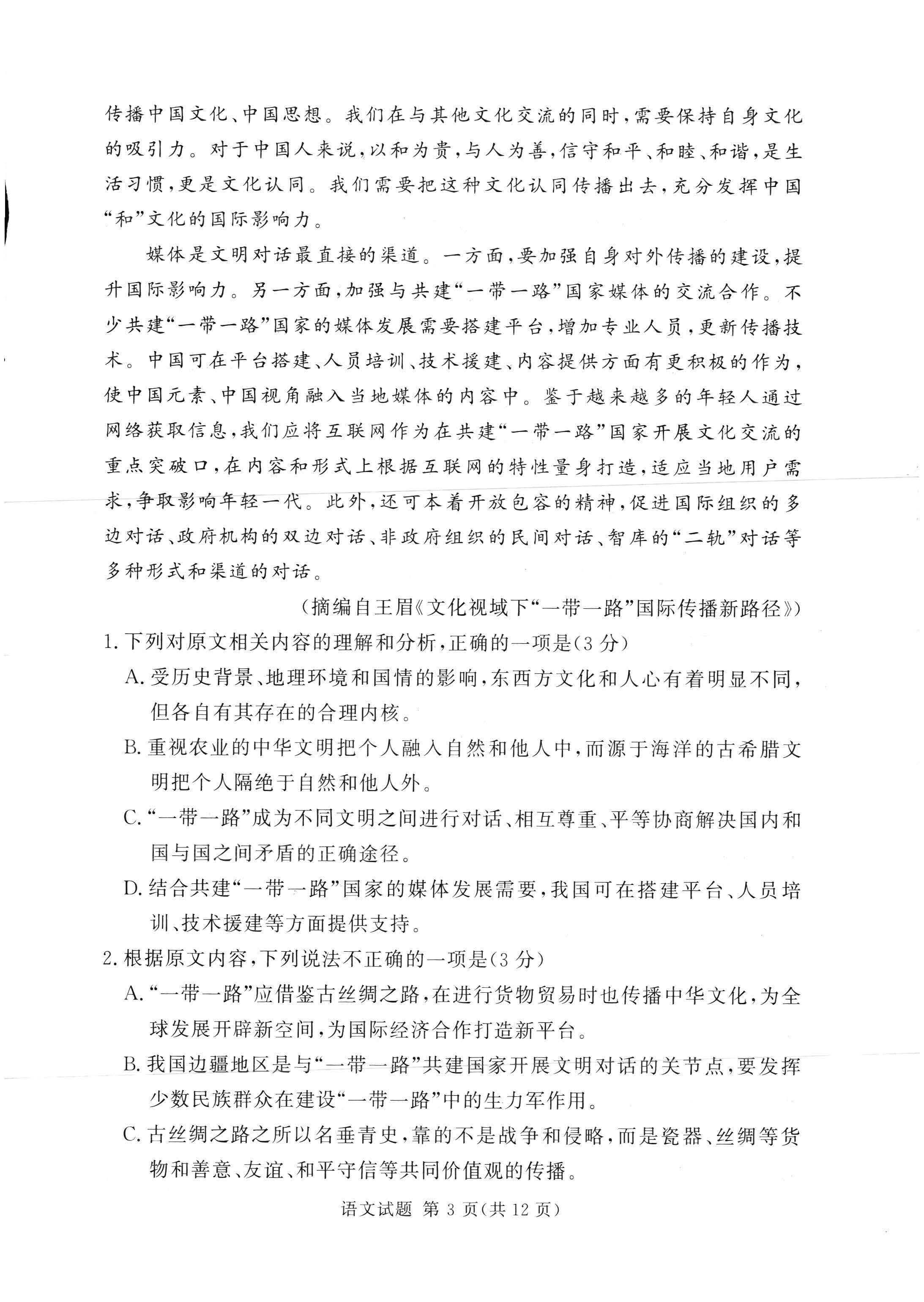 湘豫名校联考2024届高三2月第一次模考语文试题